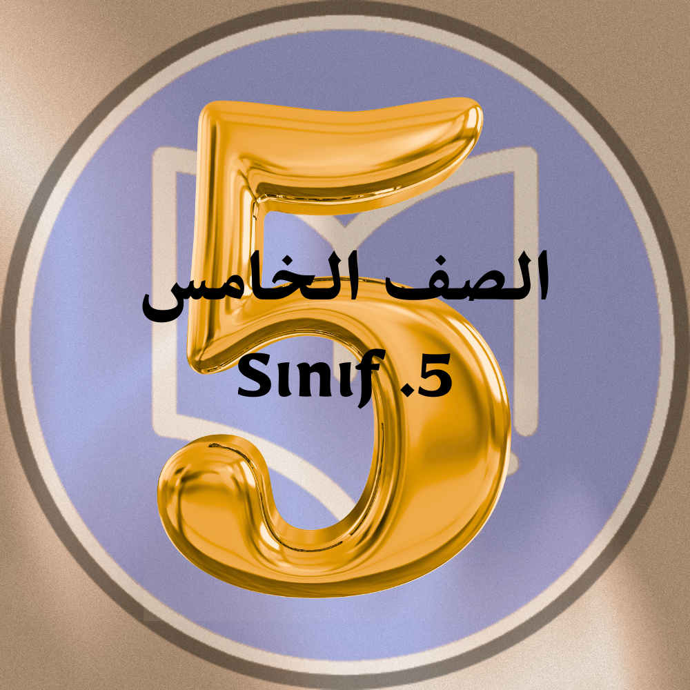 الصورة المصغرة للدورة