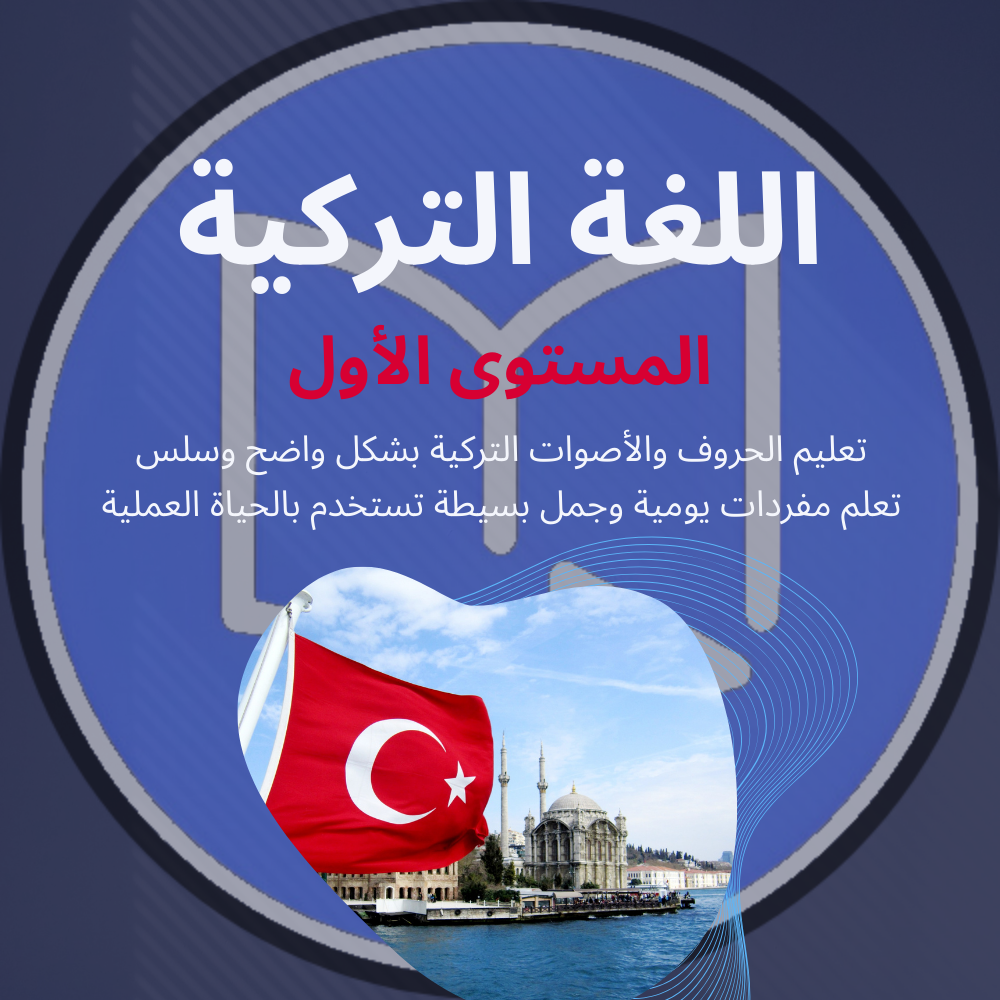الصورة المصغرة للدورة