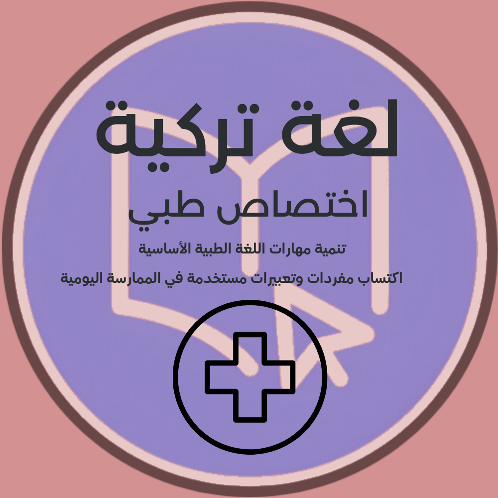 الصورة المصغرة للدورة