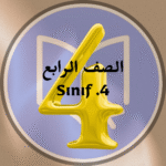 الصف الرابع – منهاج تركي